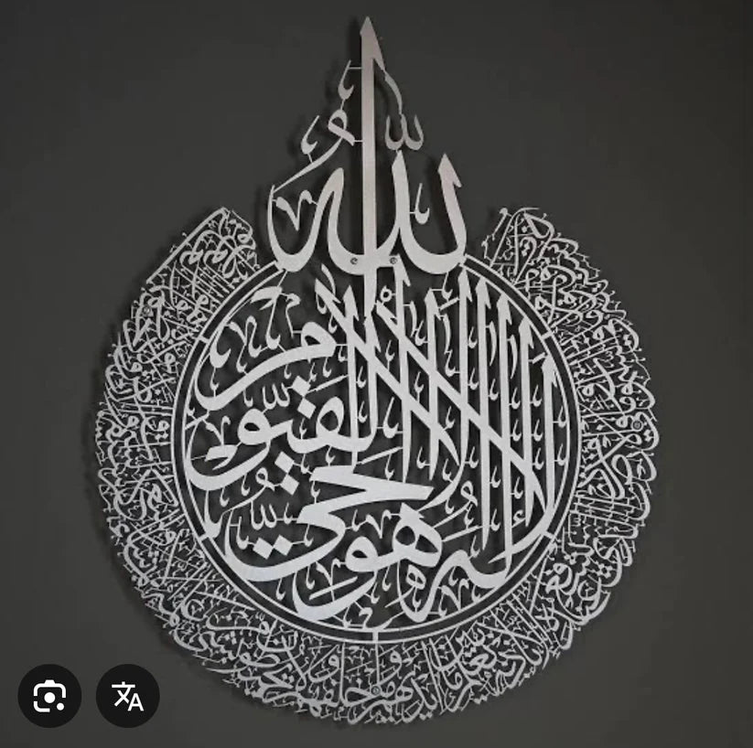 AYATUL KURSI – Stainless Steel Wall Art